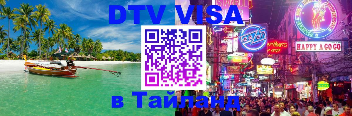 Цены на DTV визу в Таиланд — пакеты услуг, достаточно даже паспорта - 